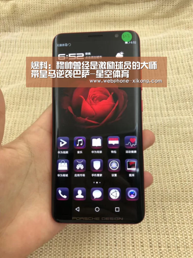 爆料:穆帅曾经是激励球员的大师 带皇马逆袭巴萨-星空体育(图1) 星空体育官网